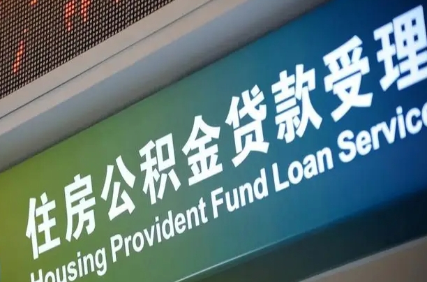 盐城住房公积金提取（2020年公积金提取流程）
