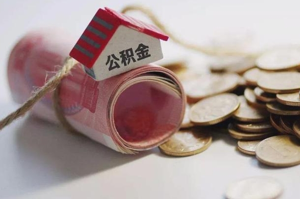 盐城庐江公积金怎么提取（庐江住房公积金管理中心）